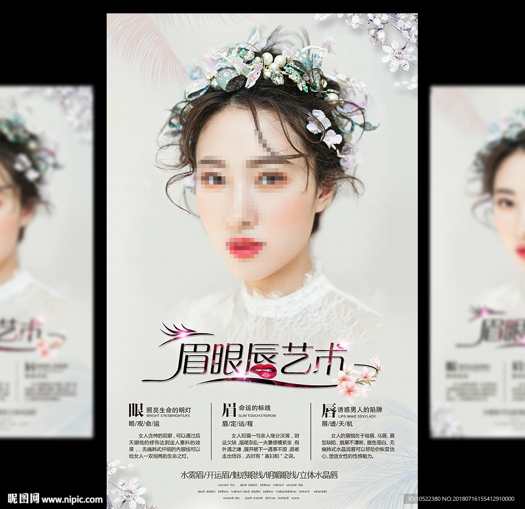韩式半永久纹绣海报