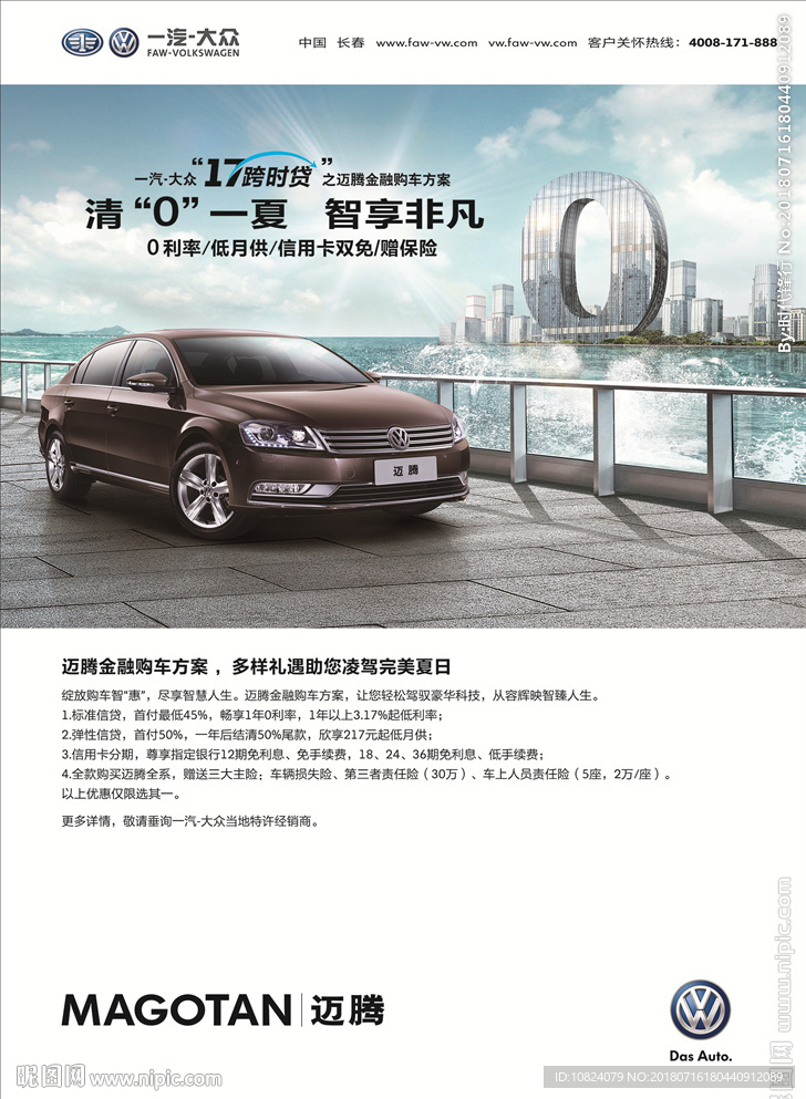 清0一夏 乐趣焕发-竖版海报