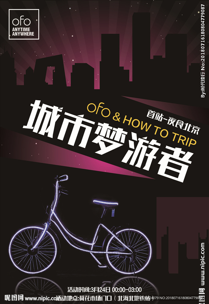 城市梦游者