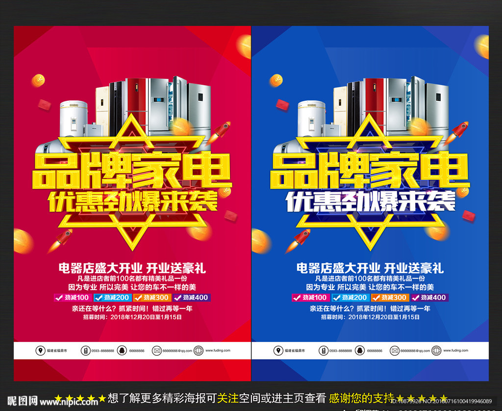 品牌家电