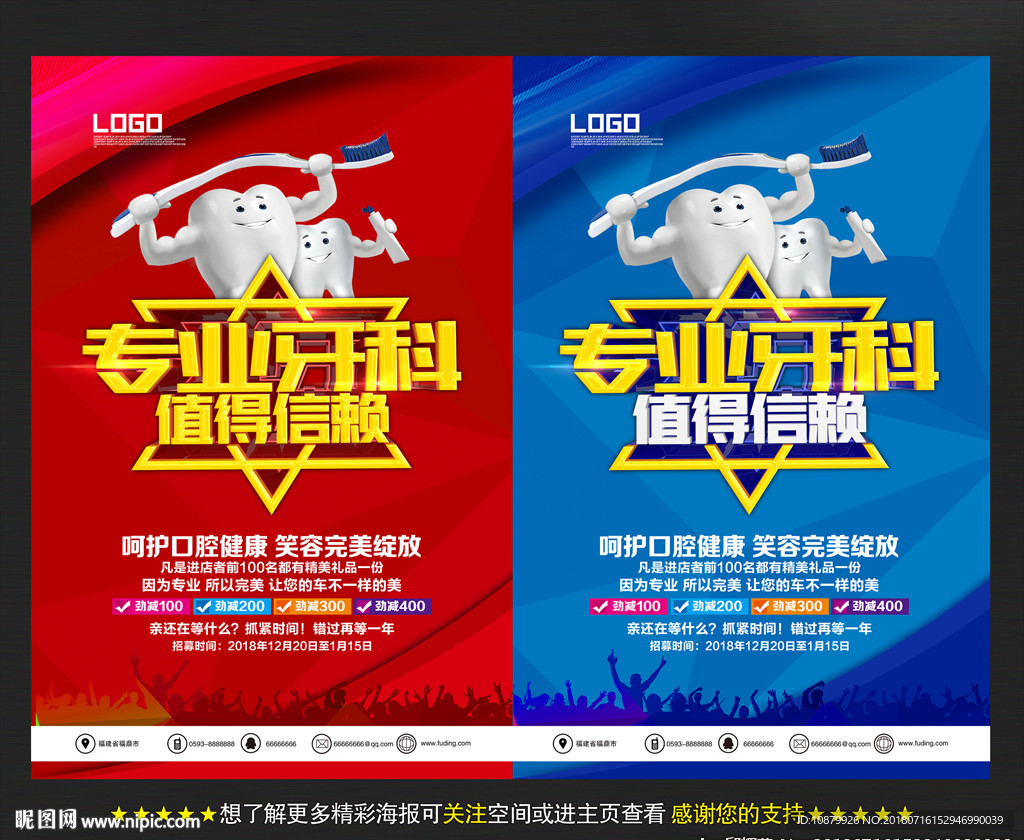 牙科