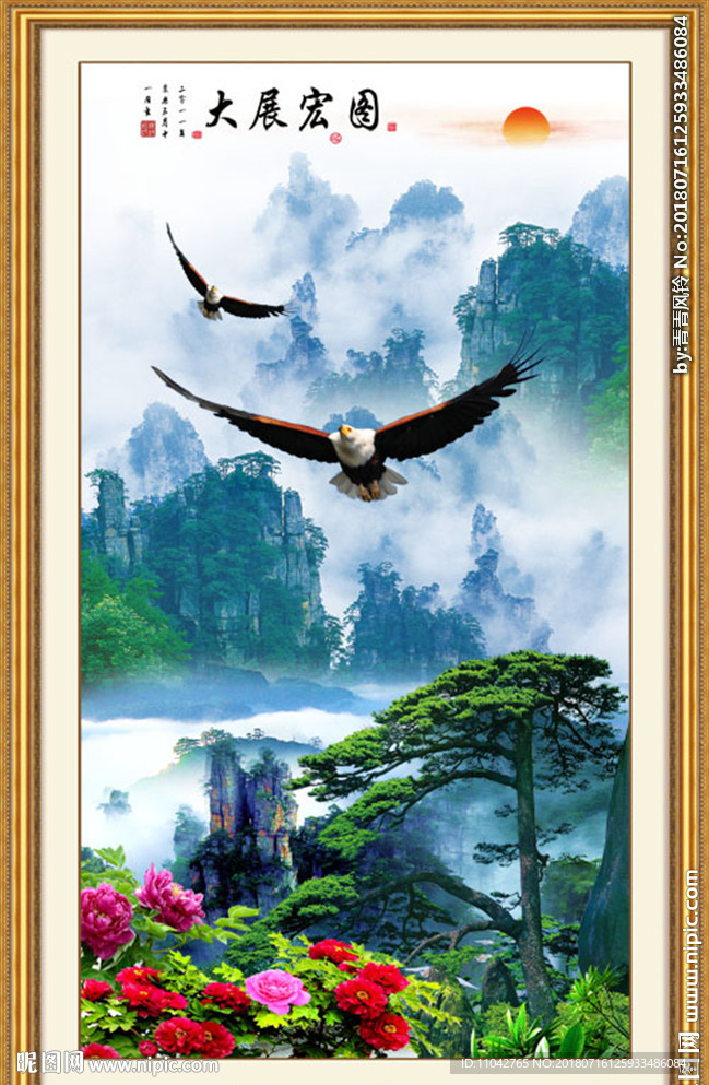 大展宏图