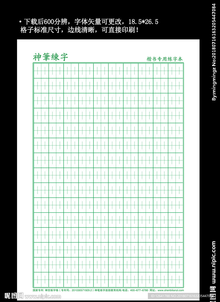 田字格 神笔练字 硬笔书法