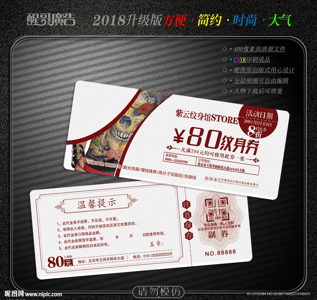 纹身代金券