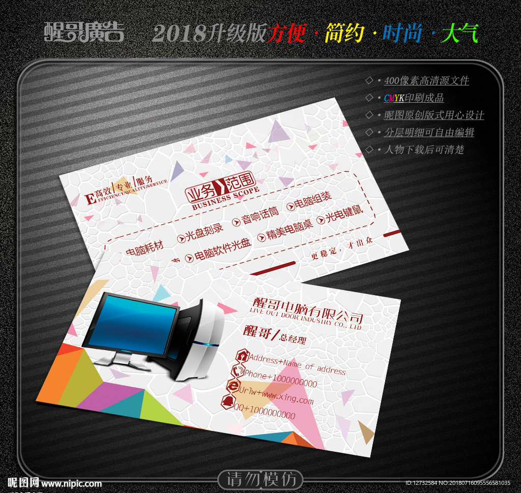 电脑名片