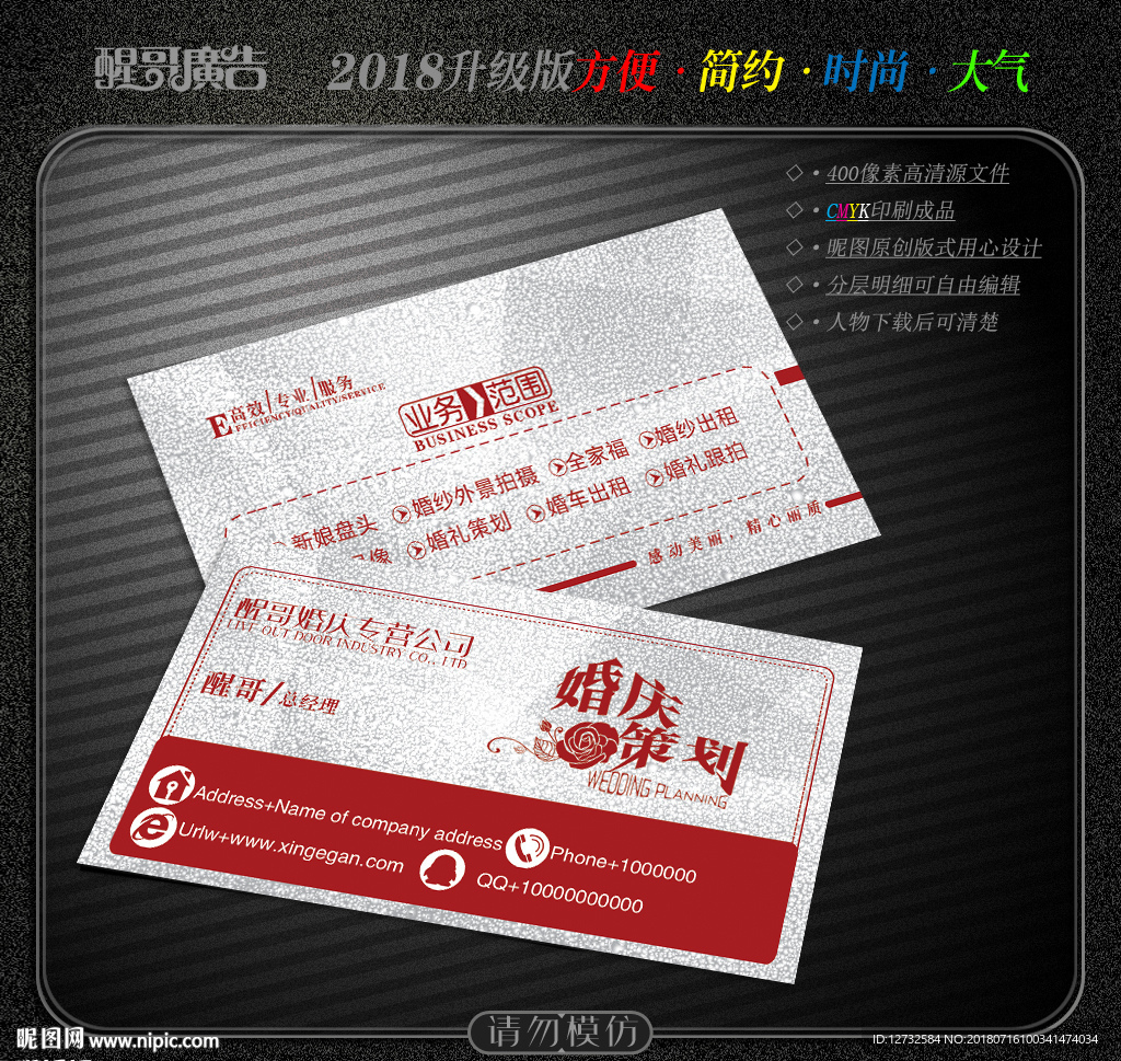 婚庆名片