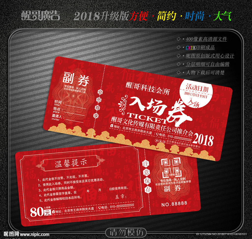 入场券