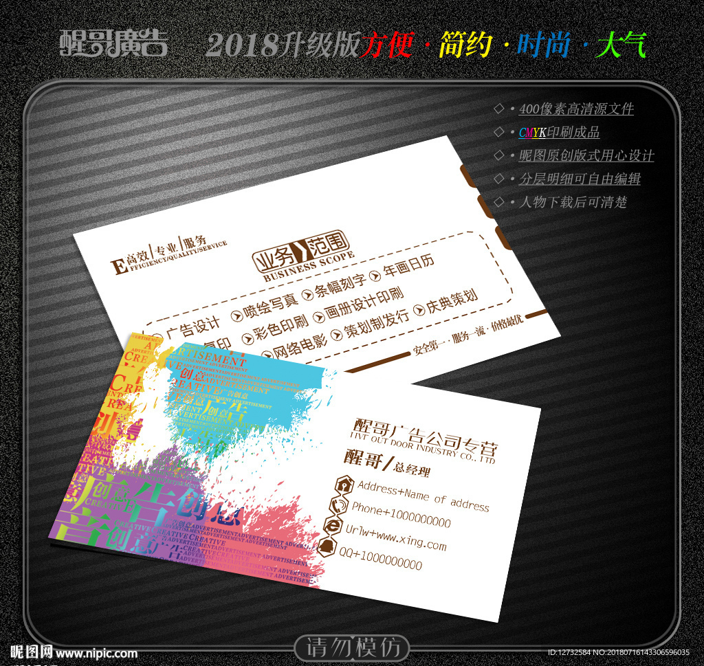 广告公司名片