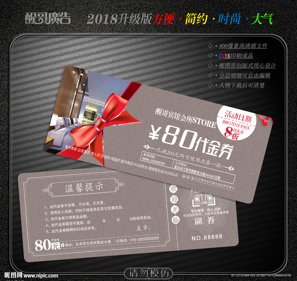 宾馆代金券