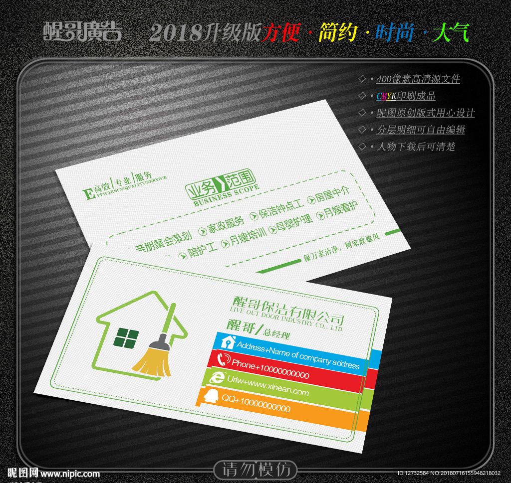 保洁名片
