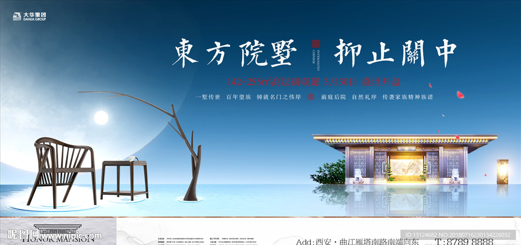 中式 豪宅 地产