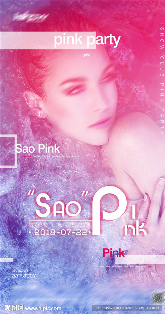 酒吧夜店pink粉色派对海报