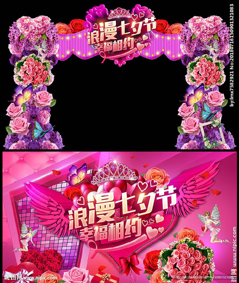 七夕情人节门头