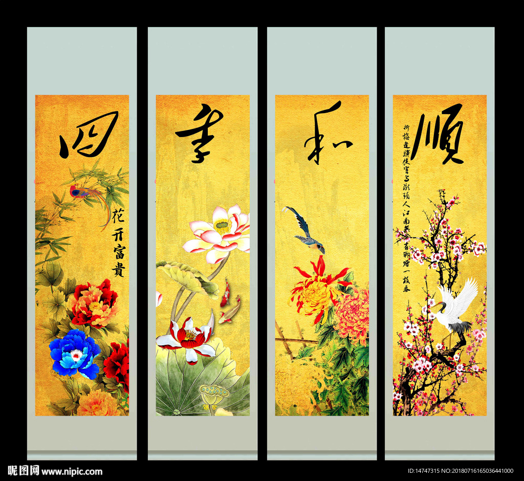 花鸟四条屏