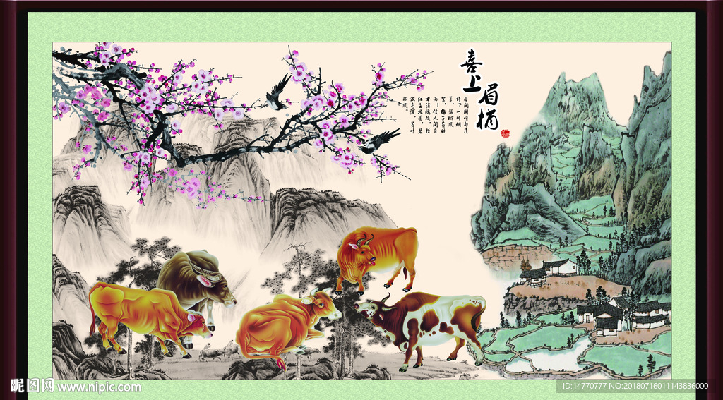 梅花图 五牛图