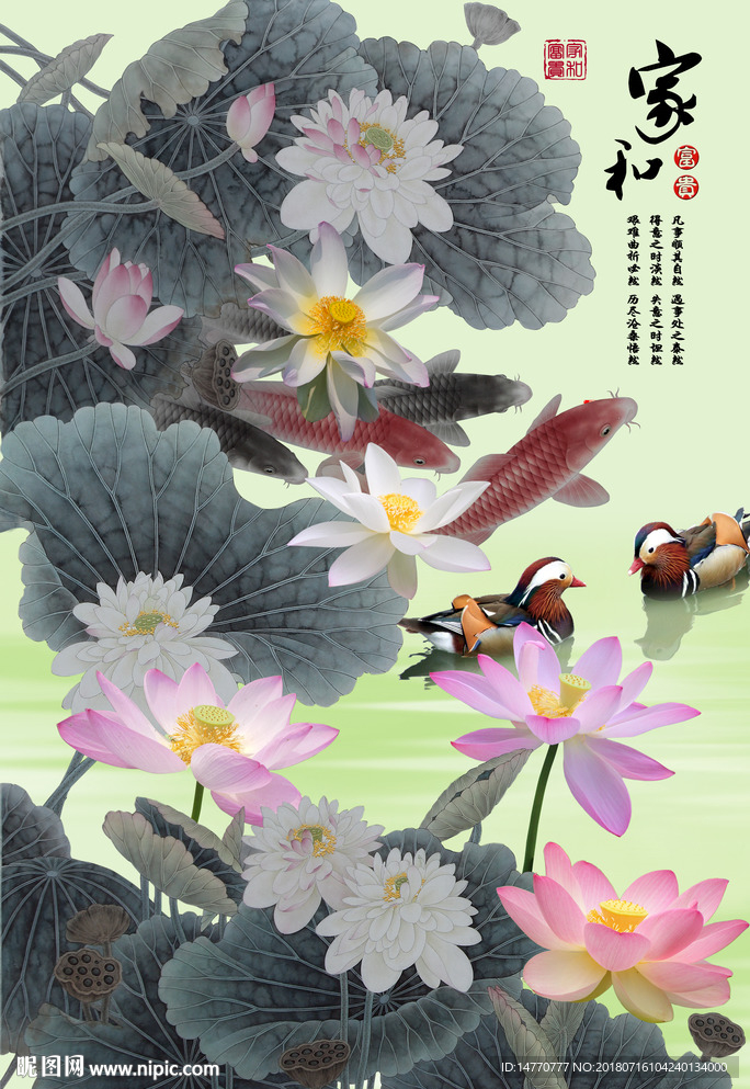 荷花九鱼图