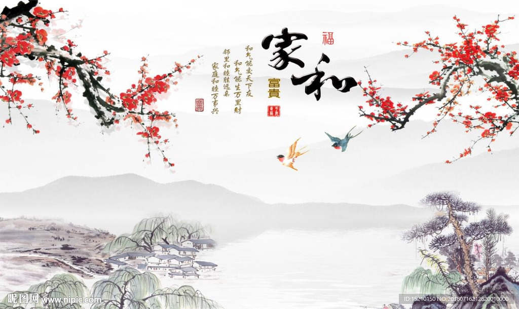 家和富贵梅花图