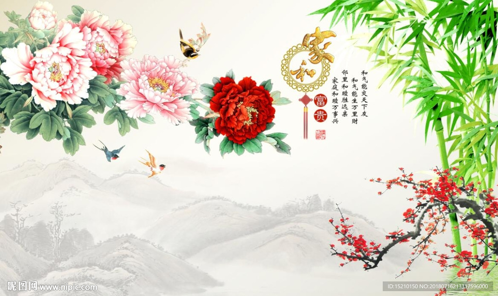 家和万事兴牡丹竹子图