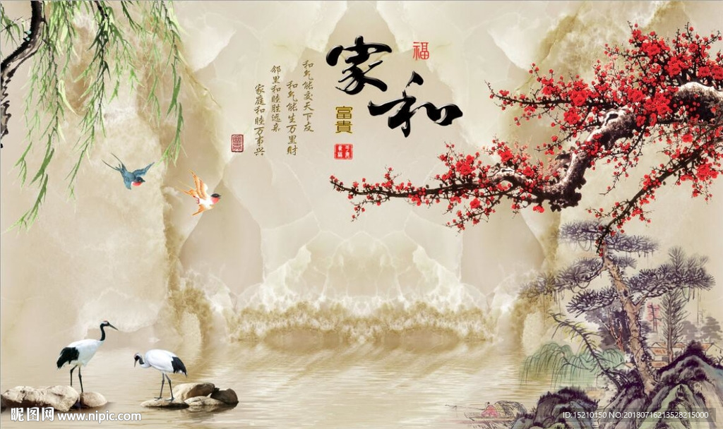 家和富贵梅花图