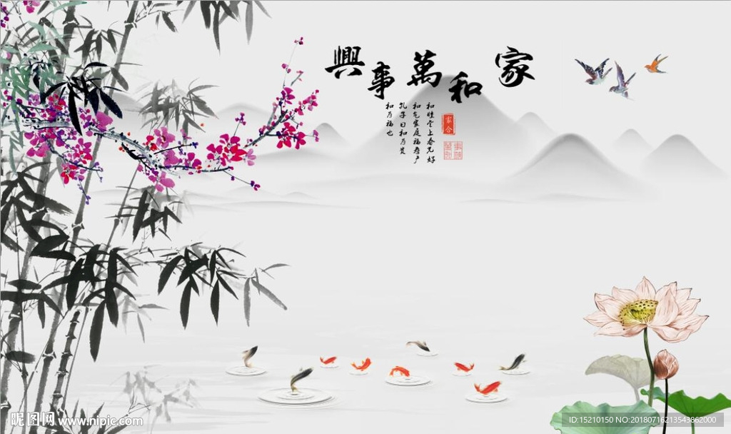 家和万事兴九鱼图