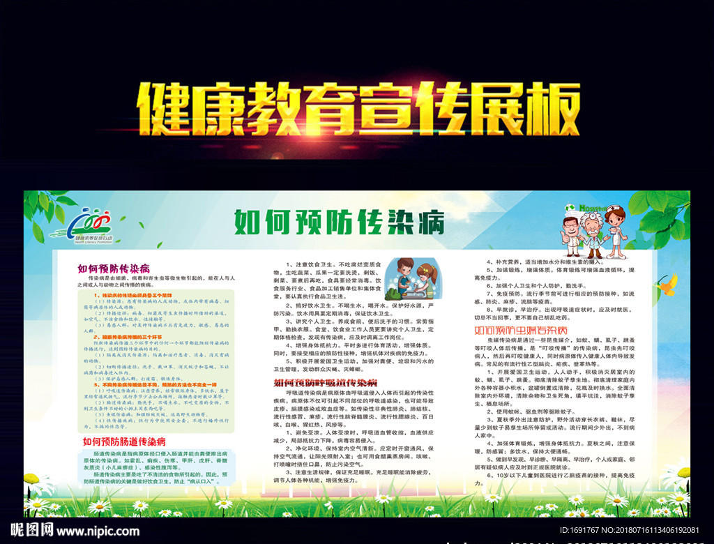 如何预防传染病