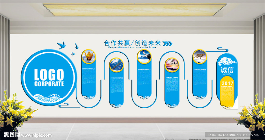 企业文化墙