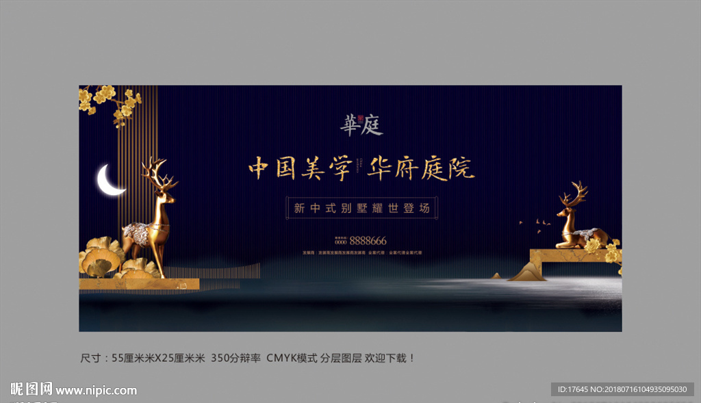 中式地产