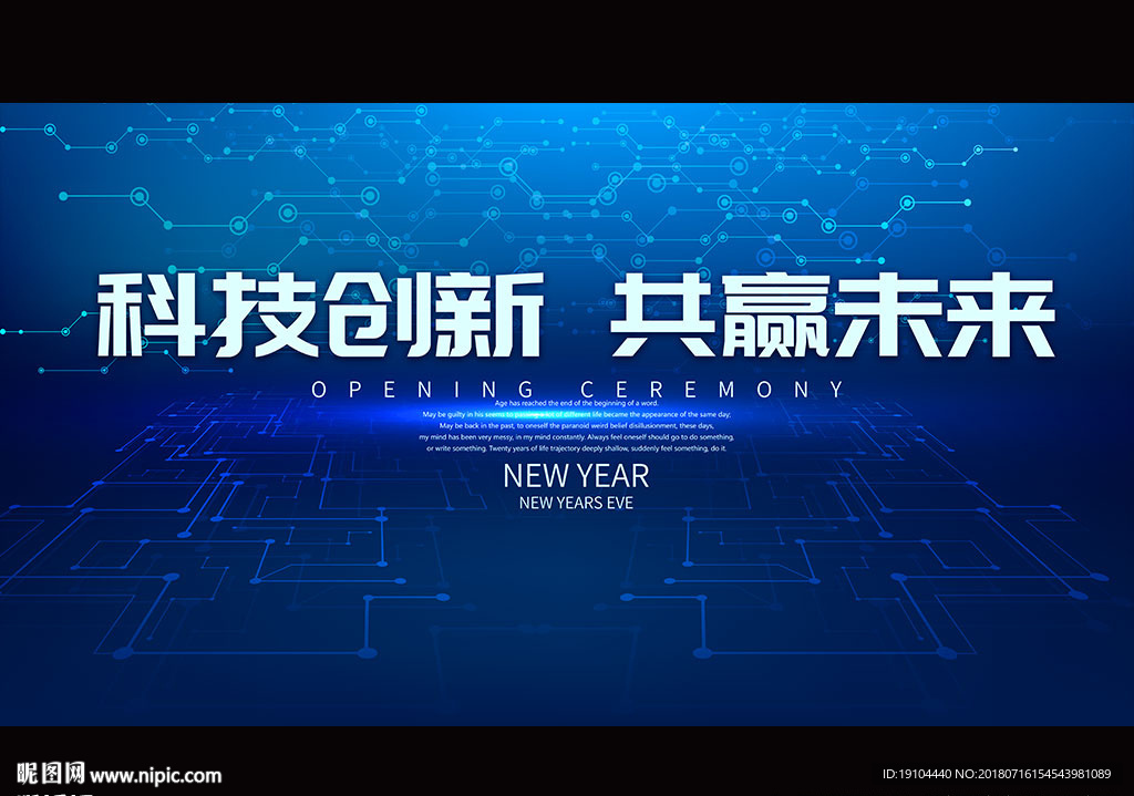 科技创新 共赢未来