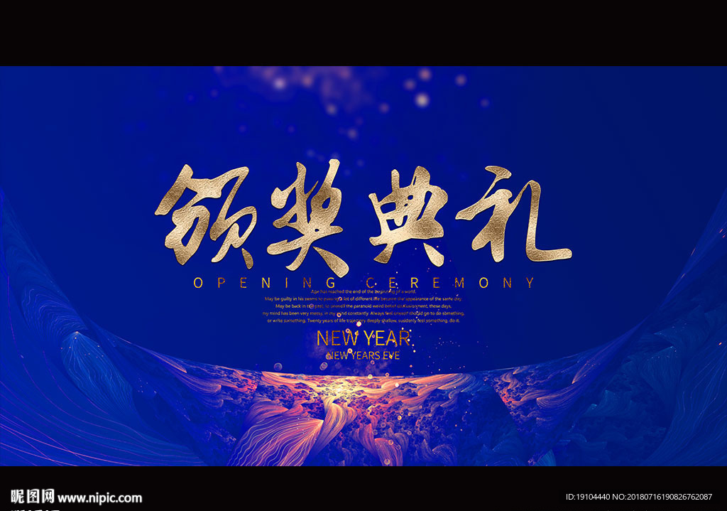 颁奖典礼