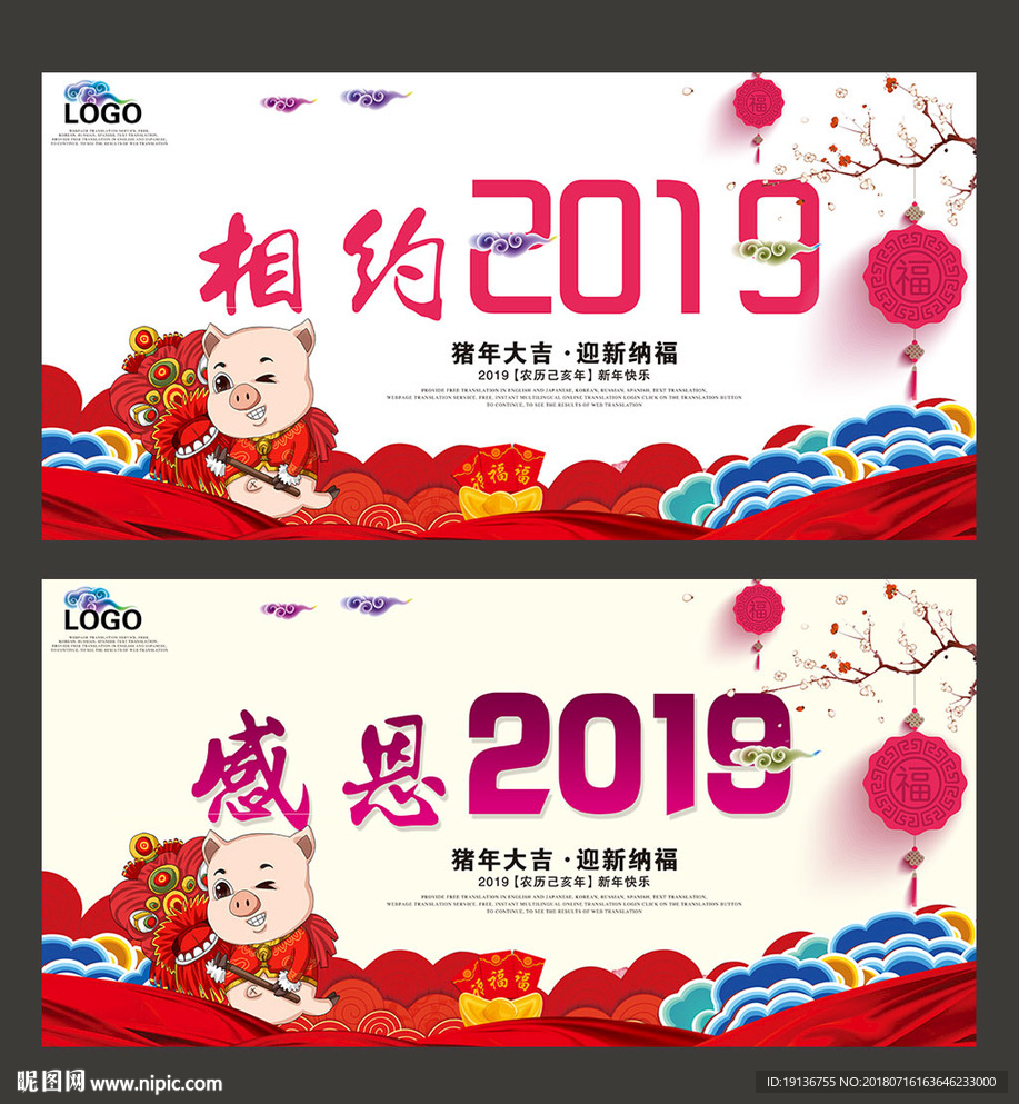 2019新年