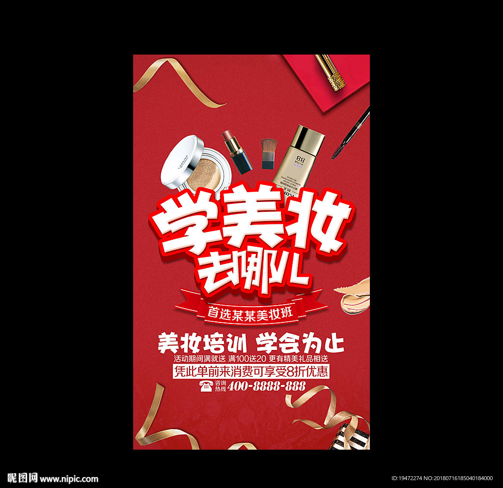 美妆