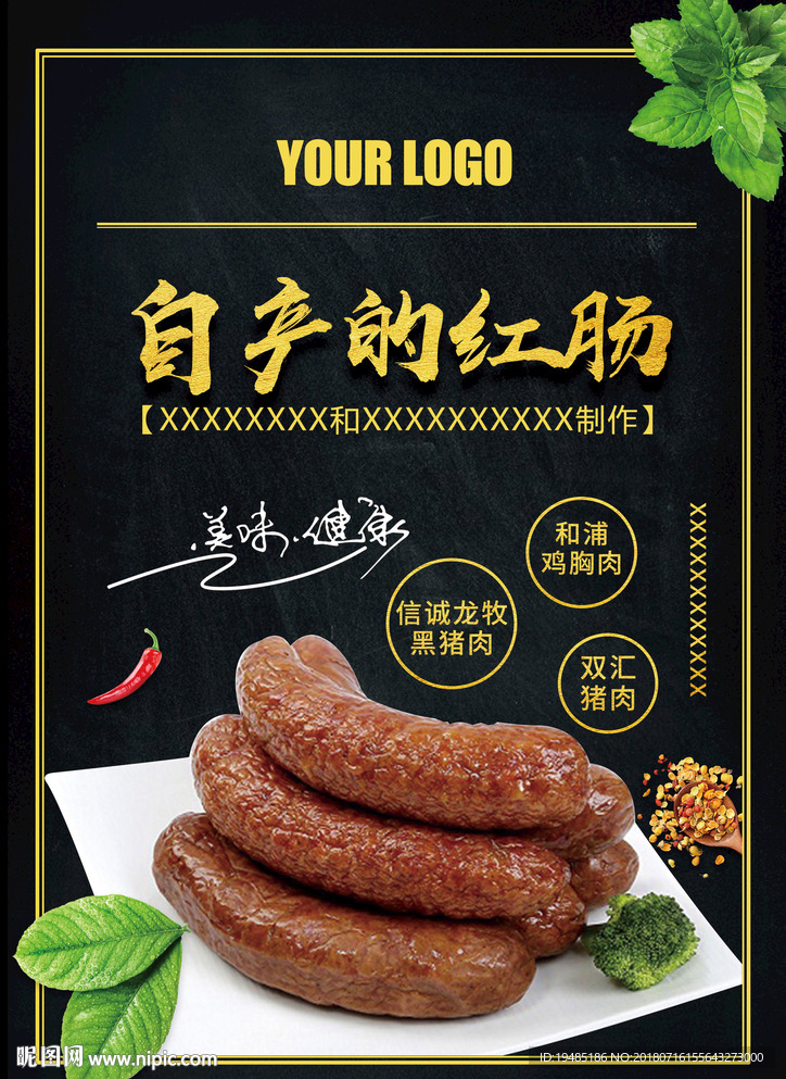 红肠海报