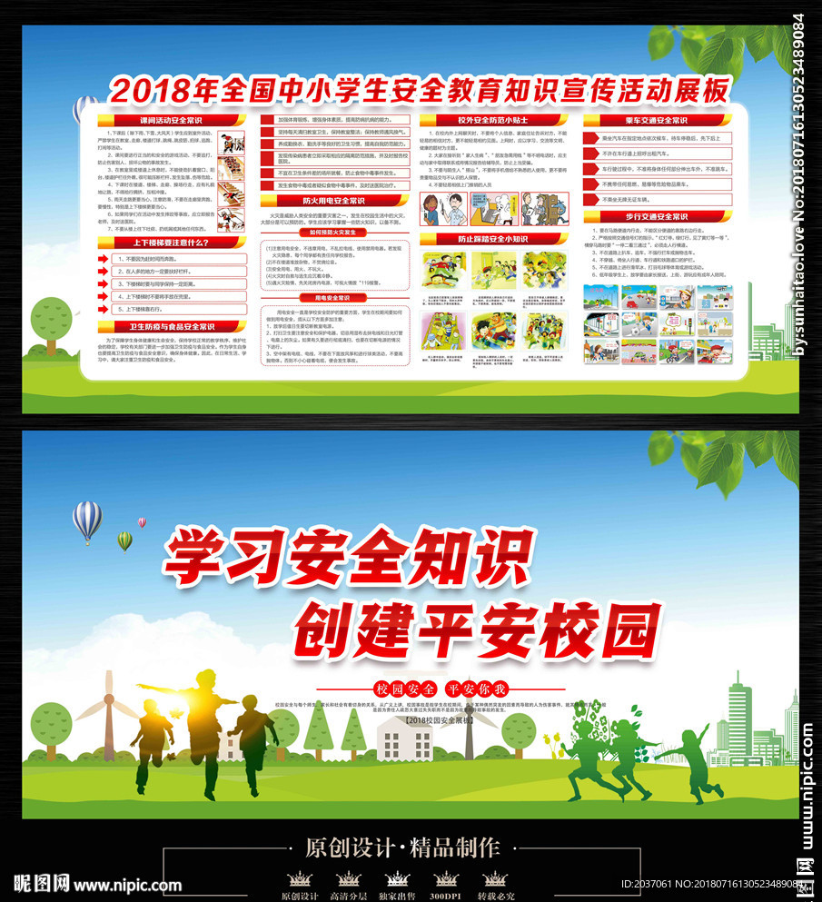 学校安全