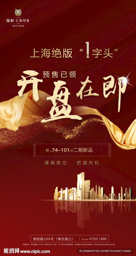 开盘海报