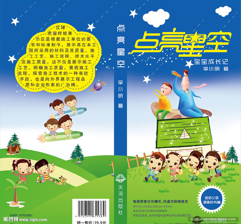 点亮星空书封面