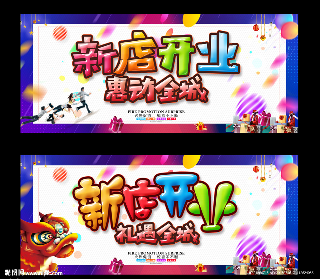 开业