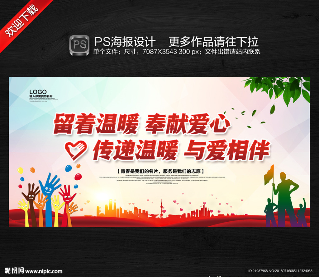 志愿者