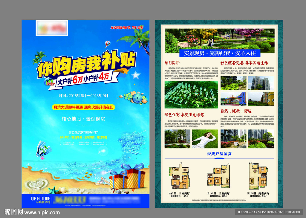 夏日清爽DM单页