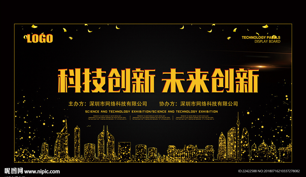 黑金大气企业会议背景展板