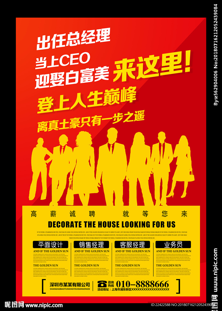 红色创意企业招聘海报