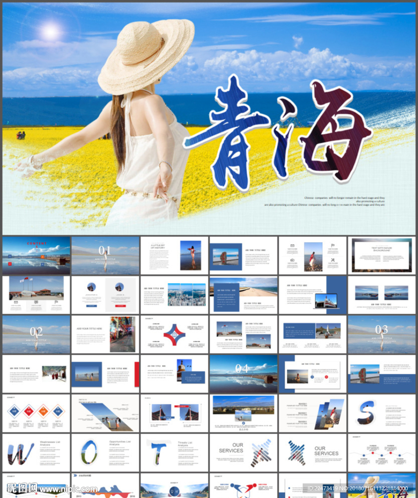 青海旅游PPT