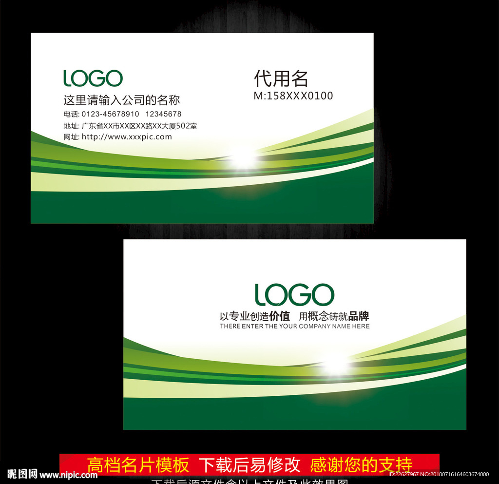 绿色名片