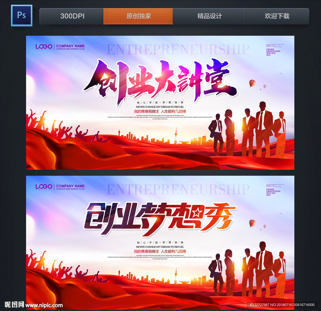 创业海报