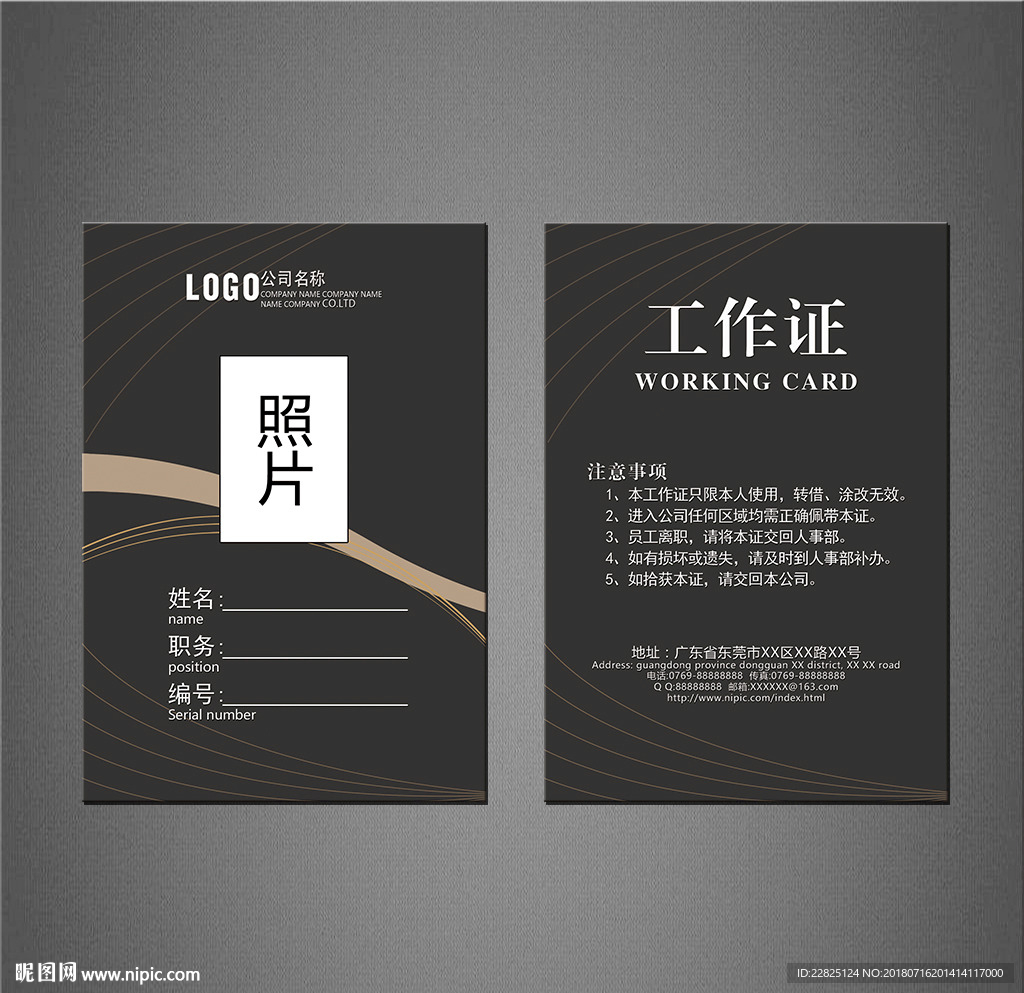 工作证