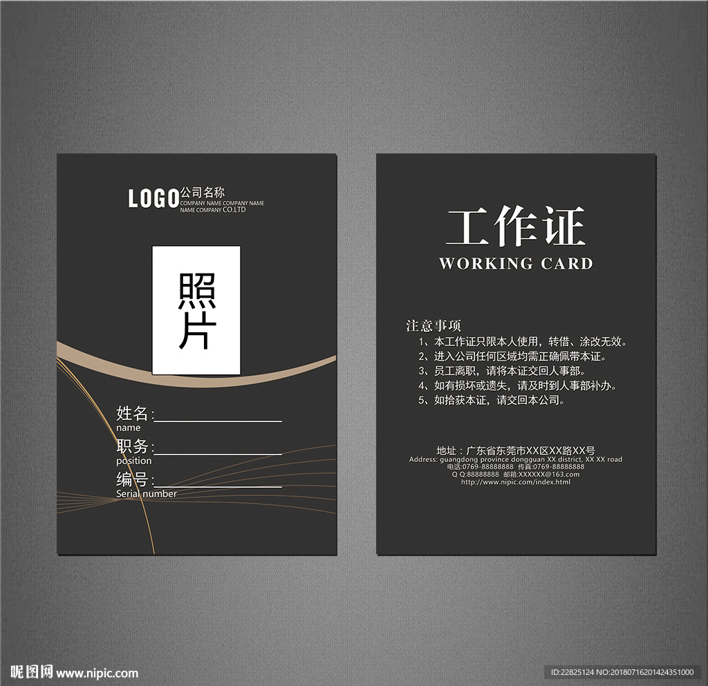 工作证