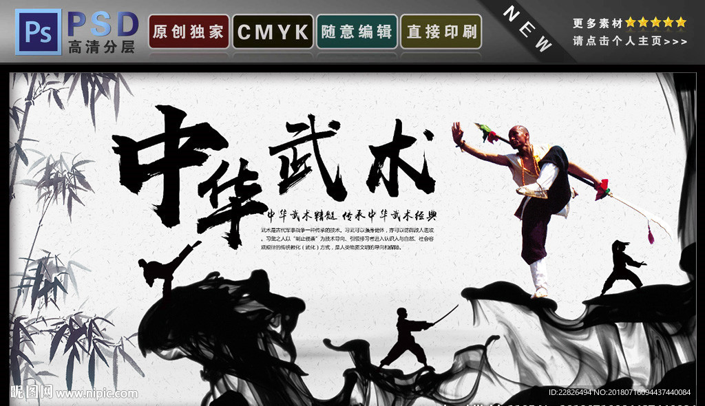 中华武术