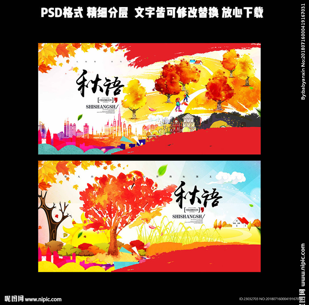 秋天海报