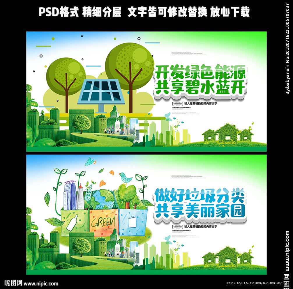 环保标语