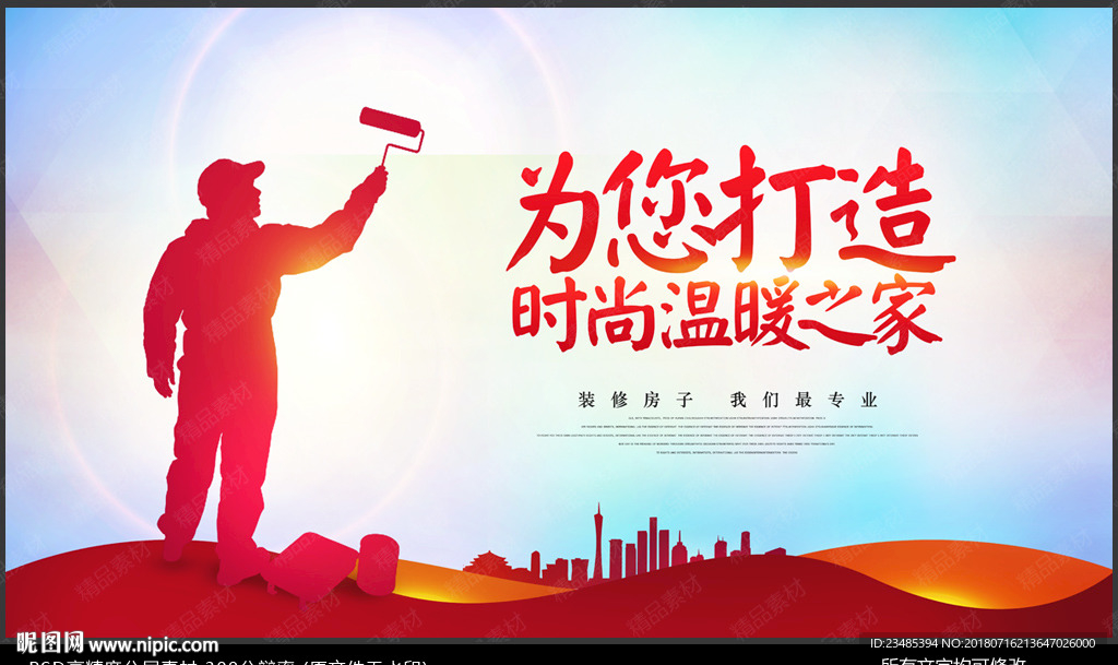 装修公司广告