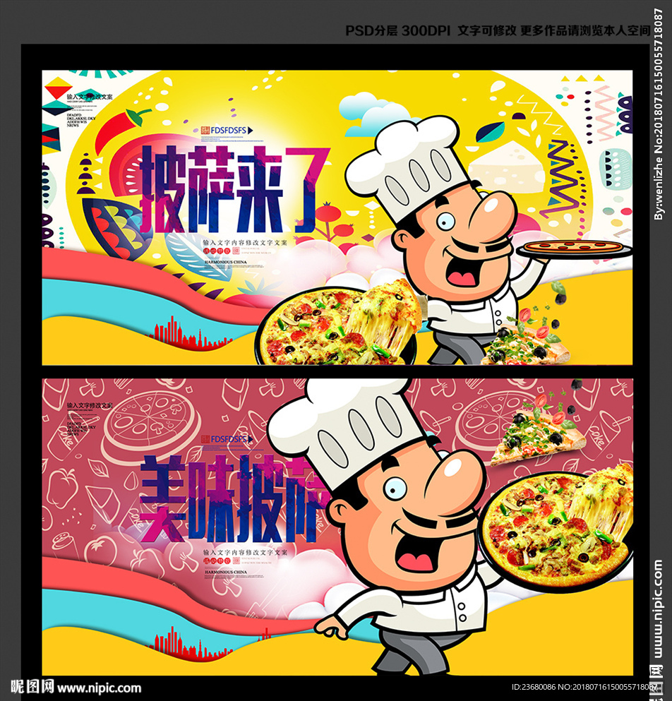 披萨来了
